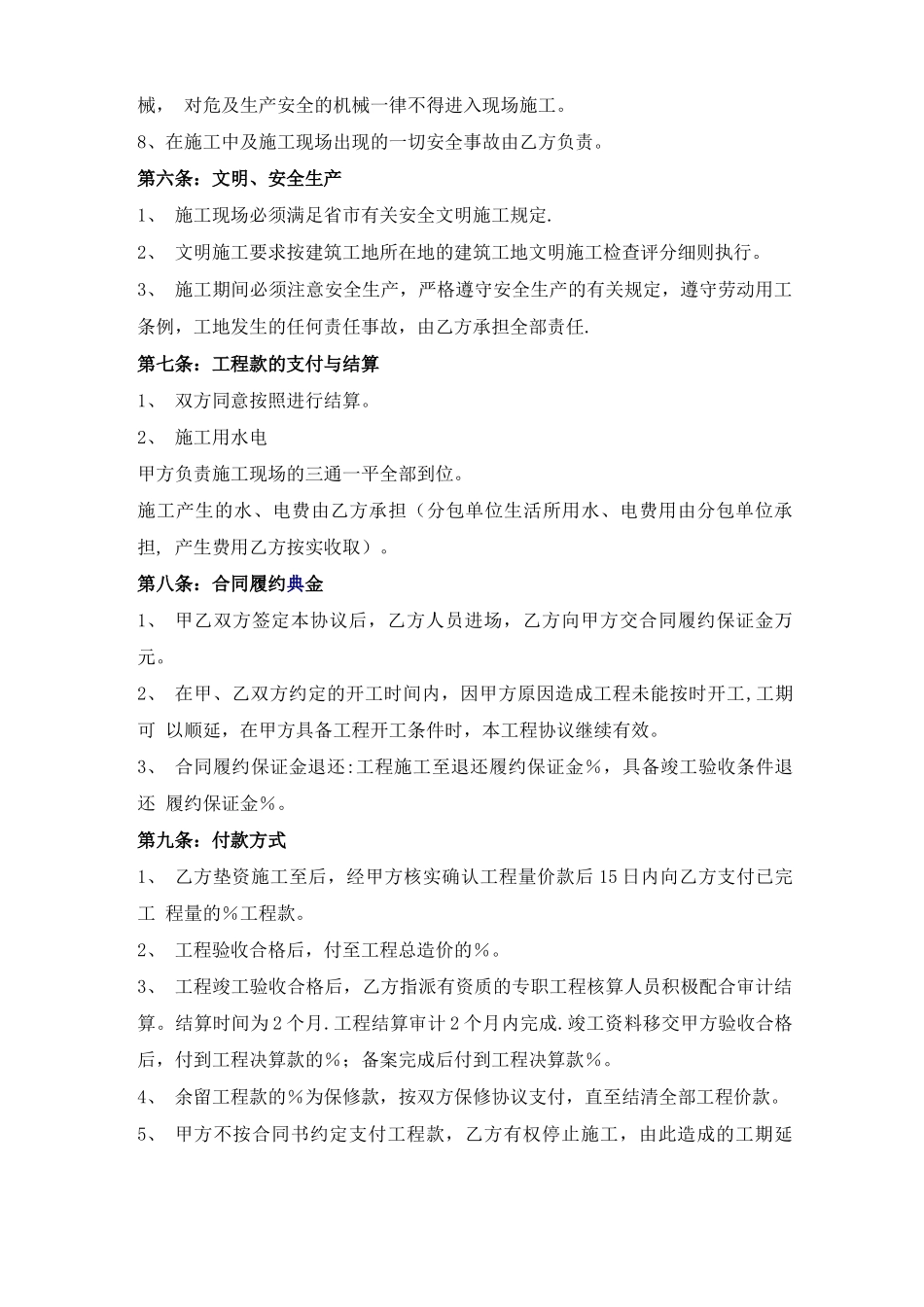 钢结构工程专业承包合同_第3页