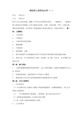 钢结构工程专业承包合同