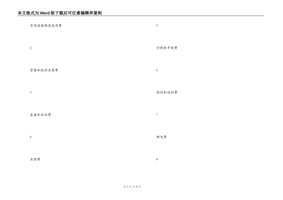 电子信息产业发展基金无偿资助项目合同_第3页