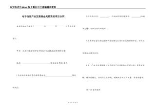 电子信息产业发展基金无偿资助项目合同