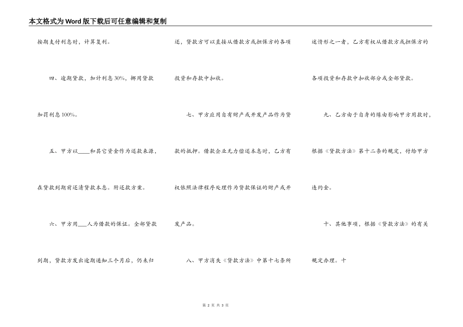 关于正规借款合同书_第2页