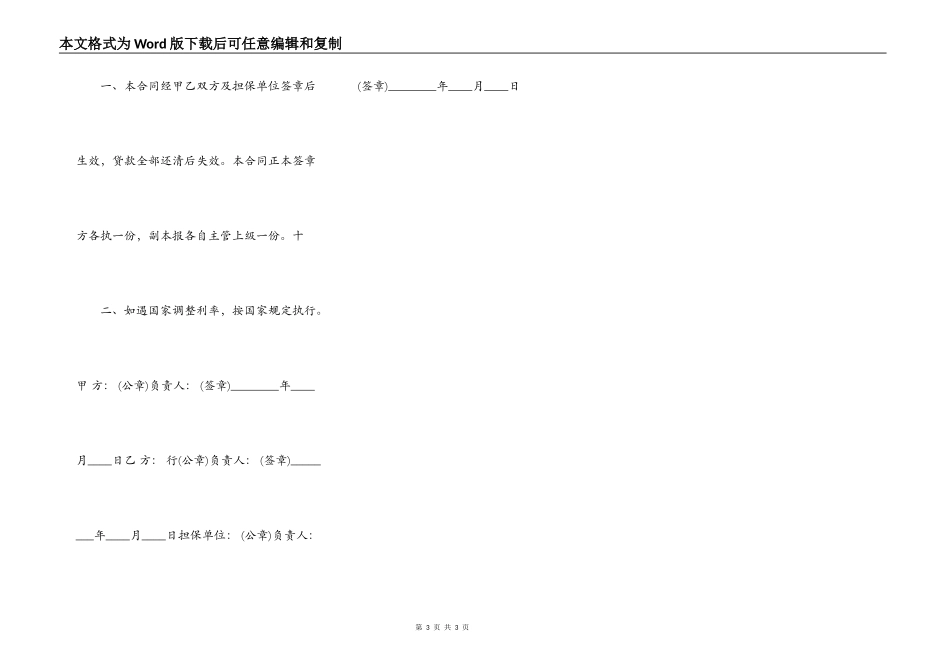 关于正规借款合同书_第3页