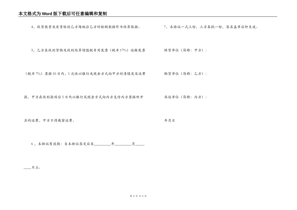 三方协议运输合同_第2页