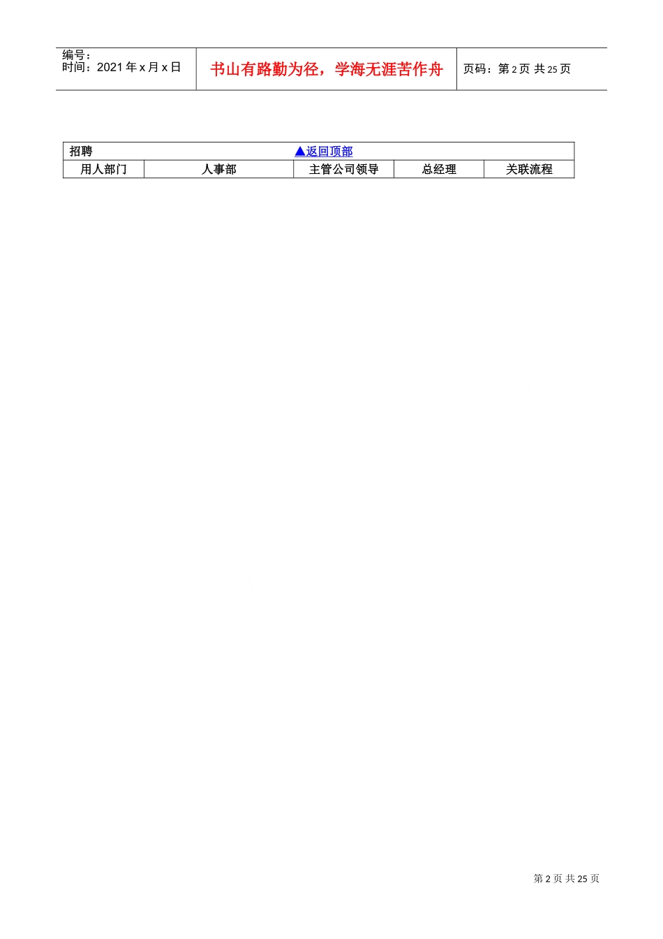 人事部工作流程总图_第2页