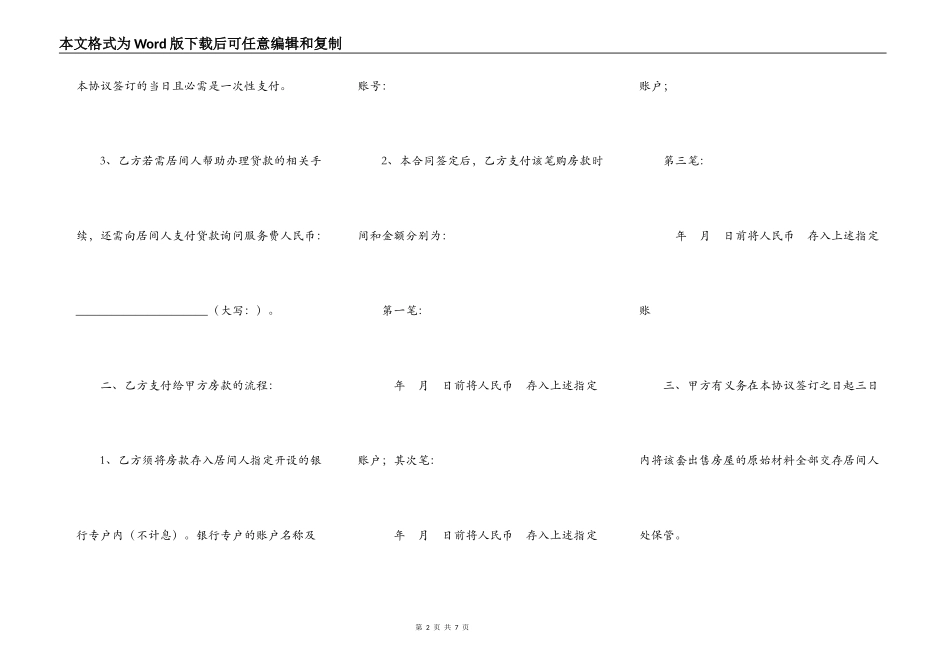 房屋买卖居间服务协议书_第2页