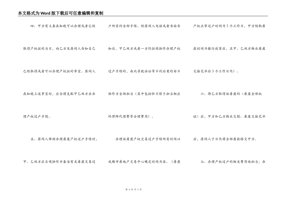 房屋买卖居间服务协议书_第3页