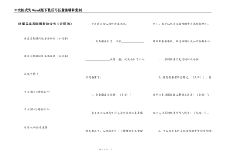 房屋买卖居间服务协议书