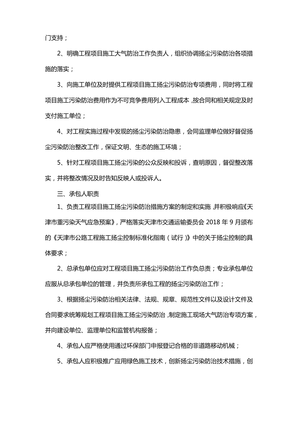 扬尘污染防治合同_第2页