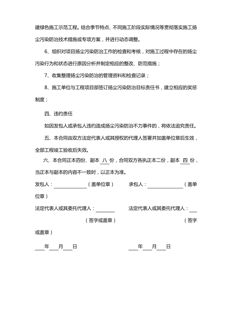 扬尘污染防治合同_第3页