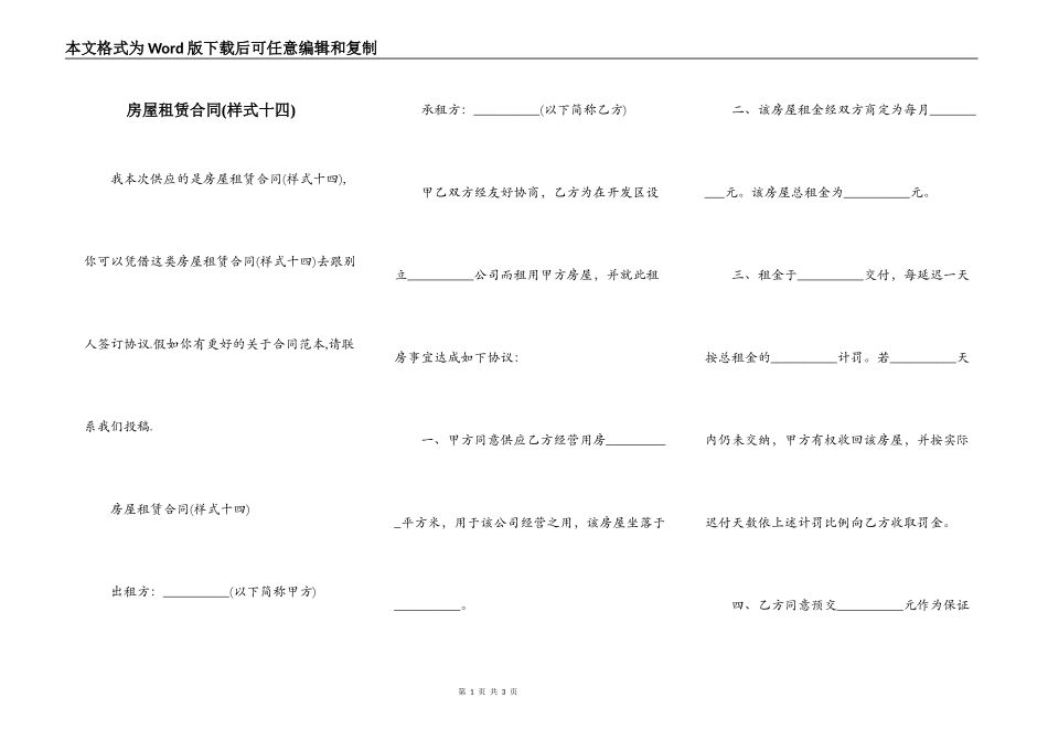 房屋租赁合同(样式十四)_第1页