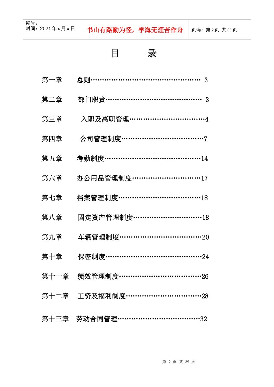 人力资源服务公司管理手册_第2页