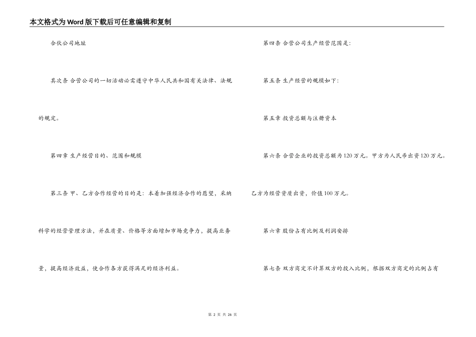 参股合作经营合同_第2页