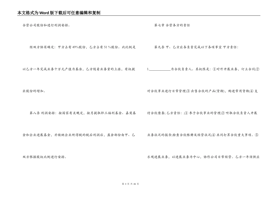 参股合作经营合同_第3页
