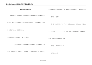 参股合作经营合同