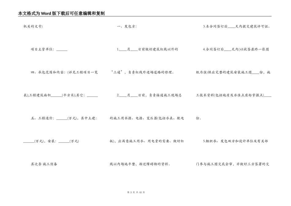 建筑安装工程承包合同书通用范本_第2页