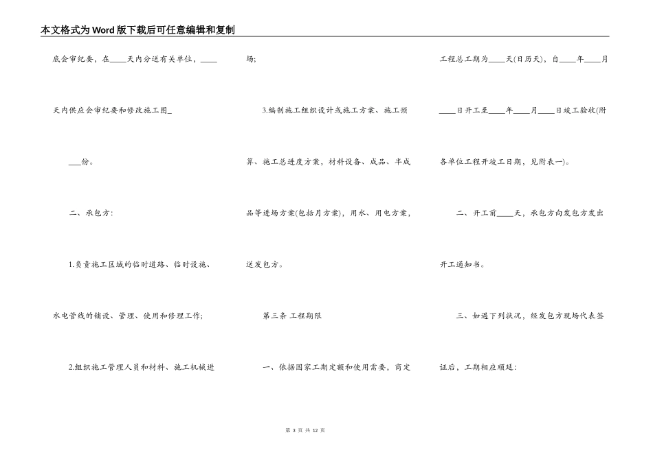 建筑安装工程承包合同书通用范本_第3页