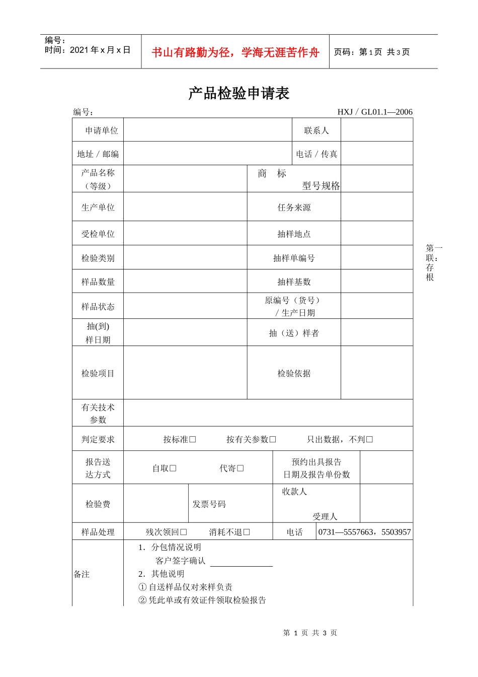 产品检验申请表_第1页