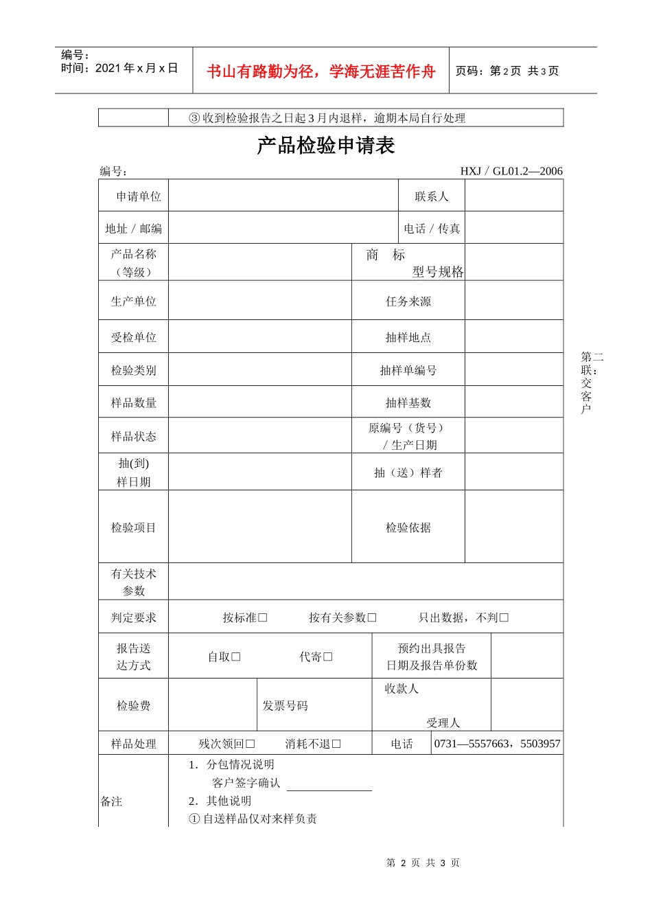产品检验申请表_第2页
