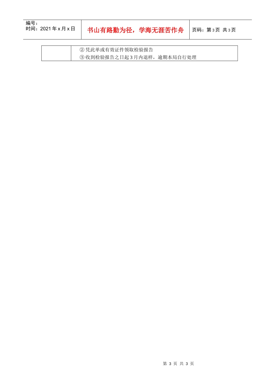 产品检验申请表_第3页