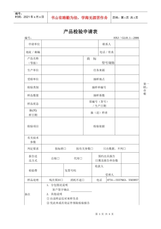 产品检验申请表