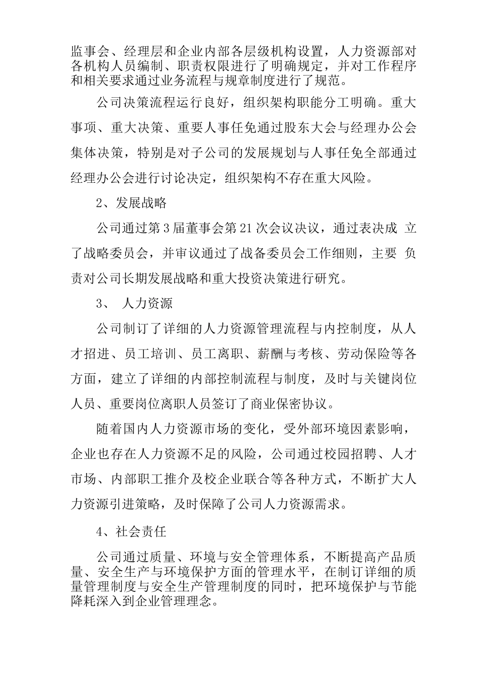 销售合同风险评估_第2页