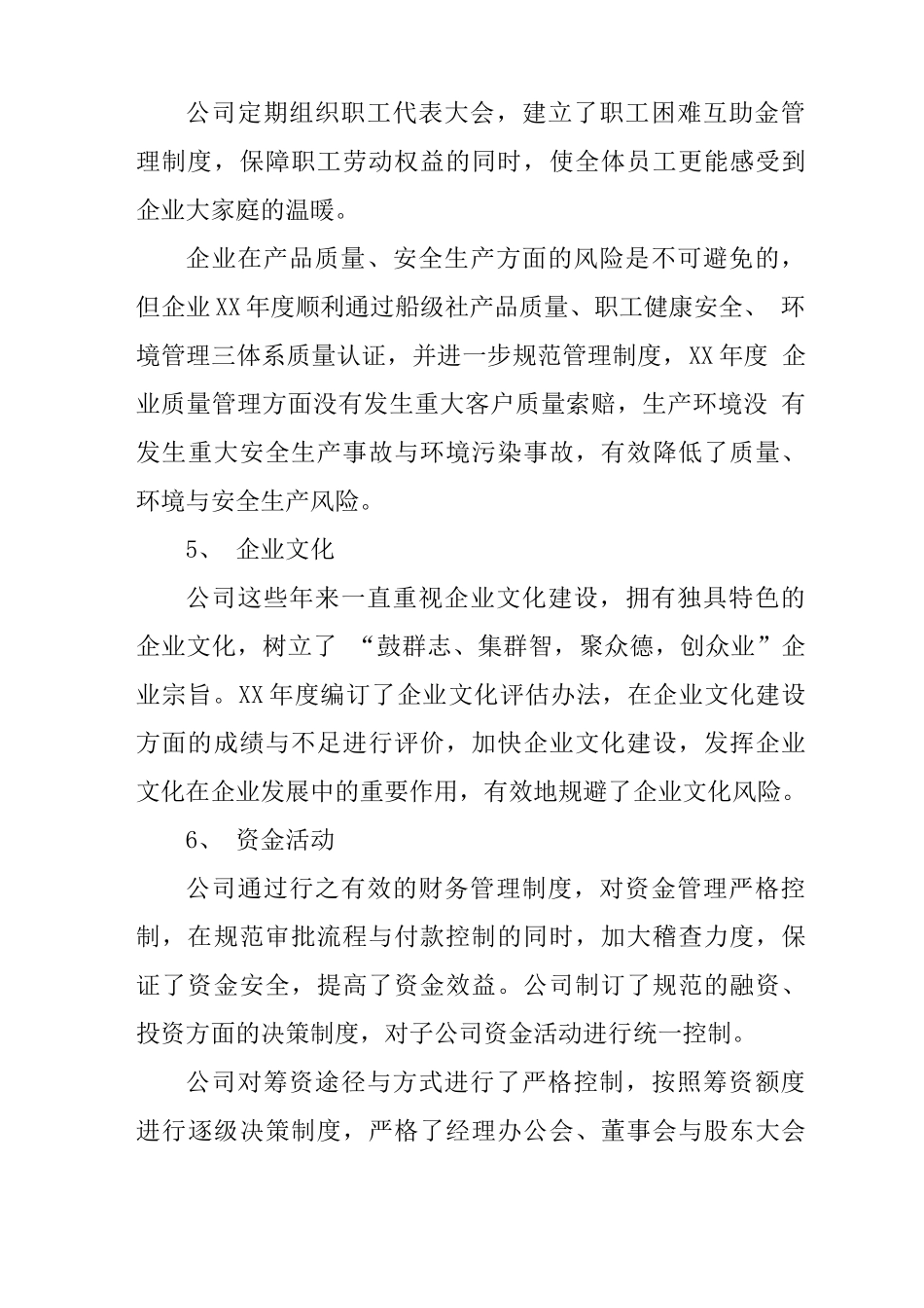 销售合同风险评估_第3页