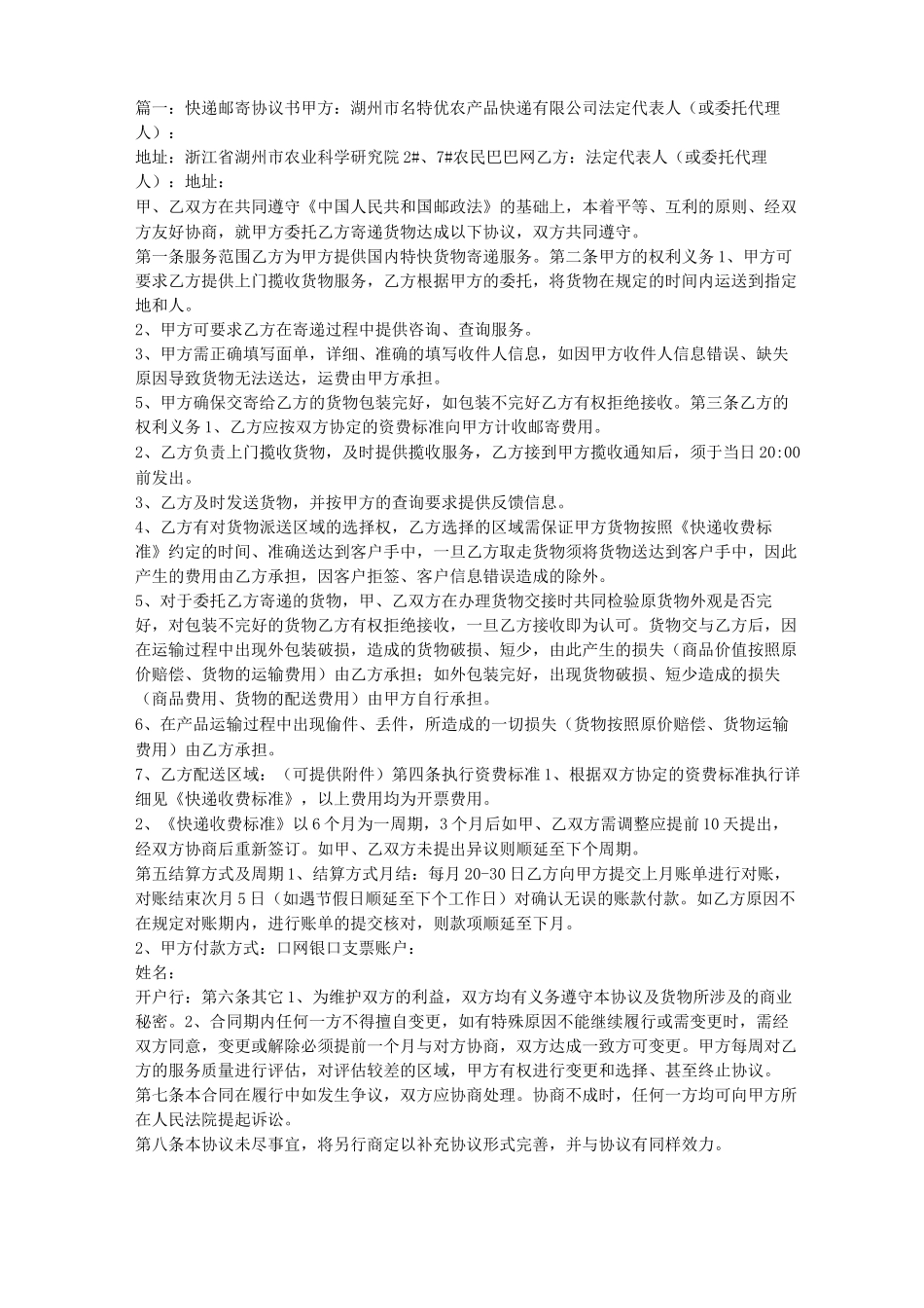 邮寄服务合同_第1页