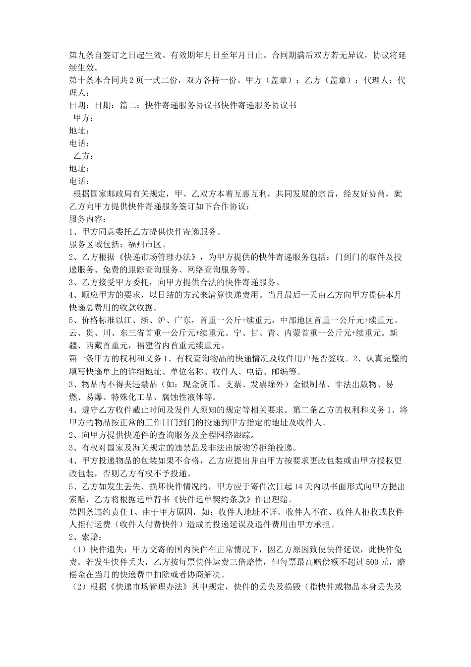 邮寄服务合同_第2页