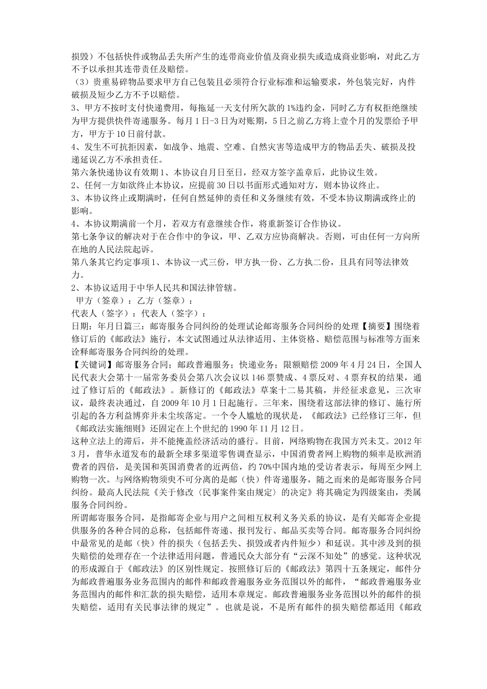 邮寄服务合同_第3页