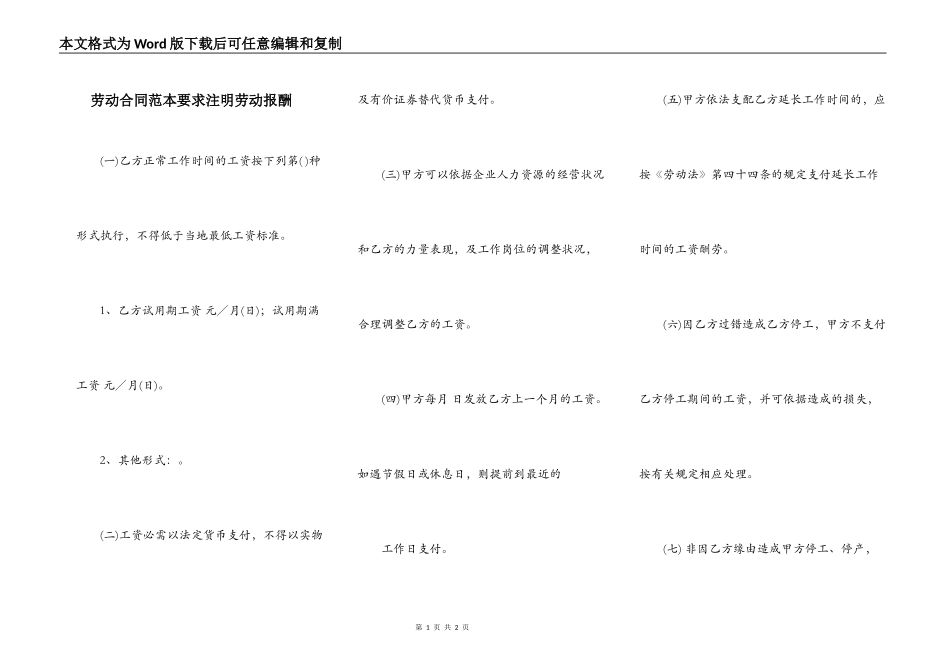 劳动合同范本要求注明劳动报酬_第1页