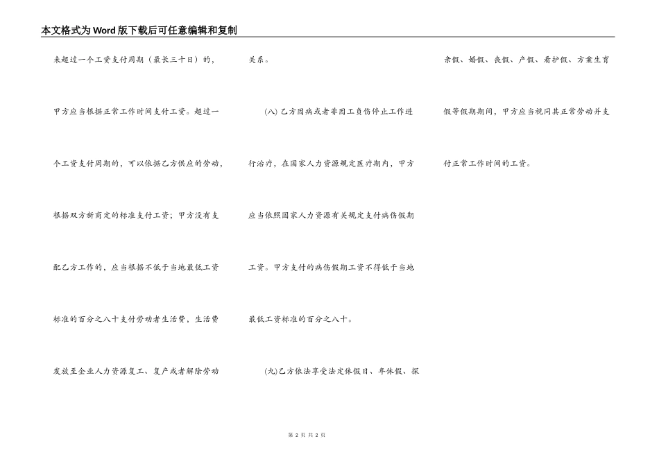 劳动合同范本要求注明劳动报酬_第2页