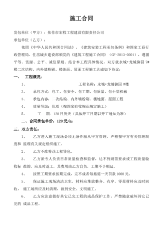 二次结构内外粉施工合同