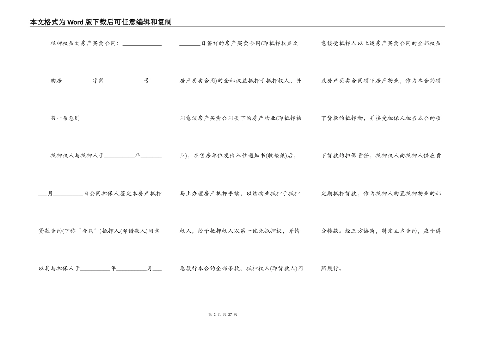 房地产抵押合同简易模板_第2页