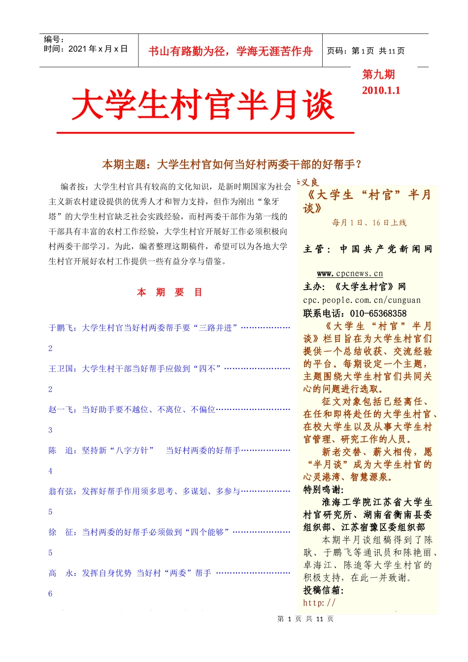 九、大学生村官如何当好村两委干部的好帮手_第1页