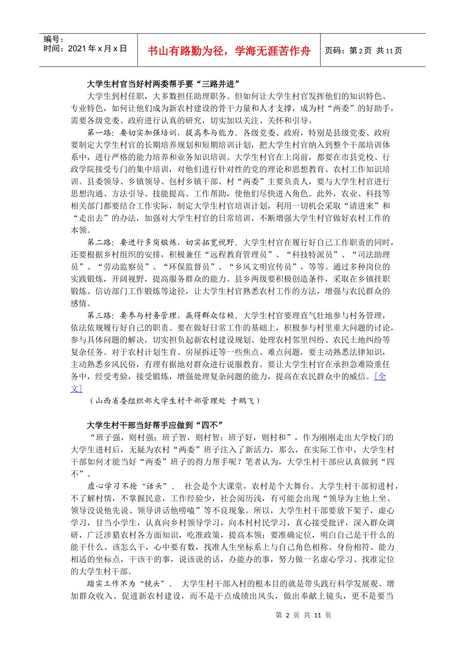 九、大学生村官如何当好村两委干部的好帮手_第2页