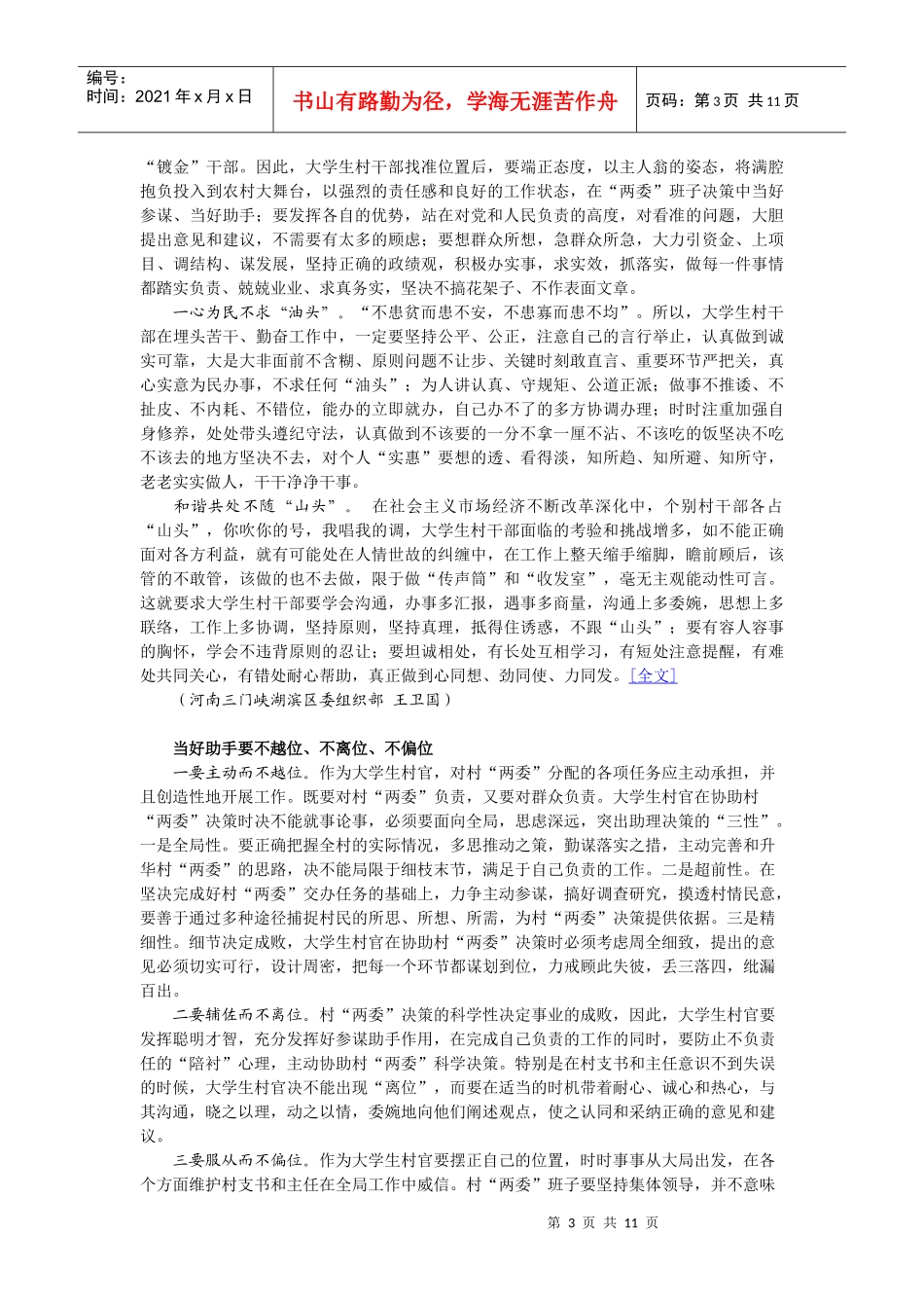 九、大学生村官如何当好村两委干部的好帮手_第3页