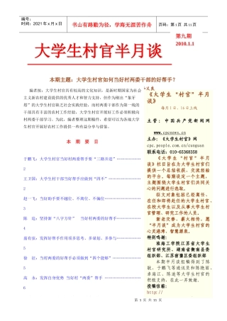 九、大学生村官如何当好村两委干部的好帮手