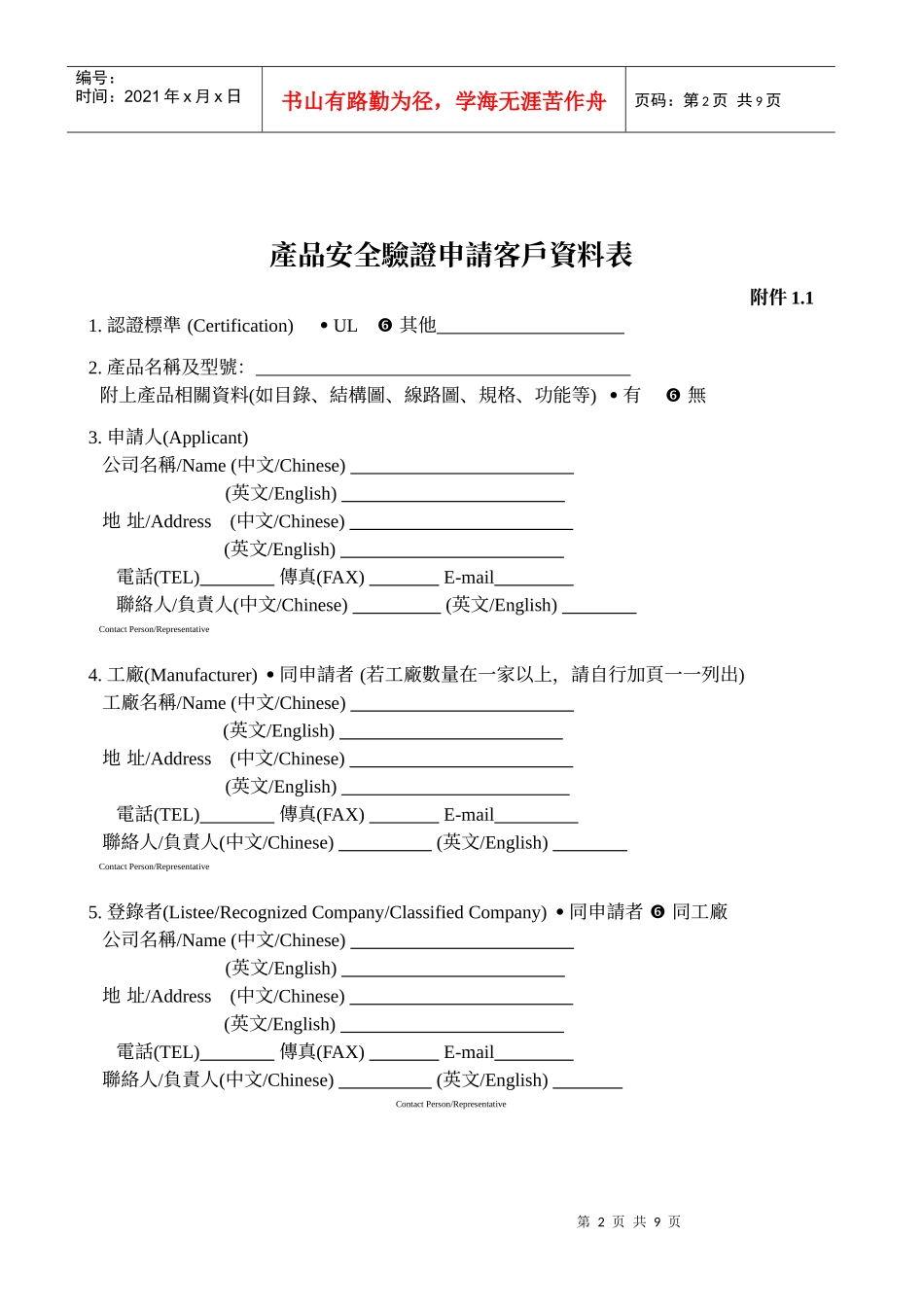 产品安全申请认证所需资料_第2页