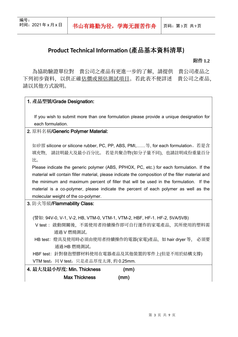 产品安全申请认证所需资料_第3页