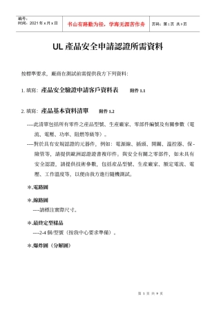 产品安全申请认证所需资料