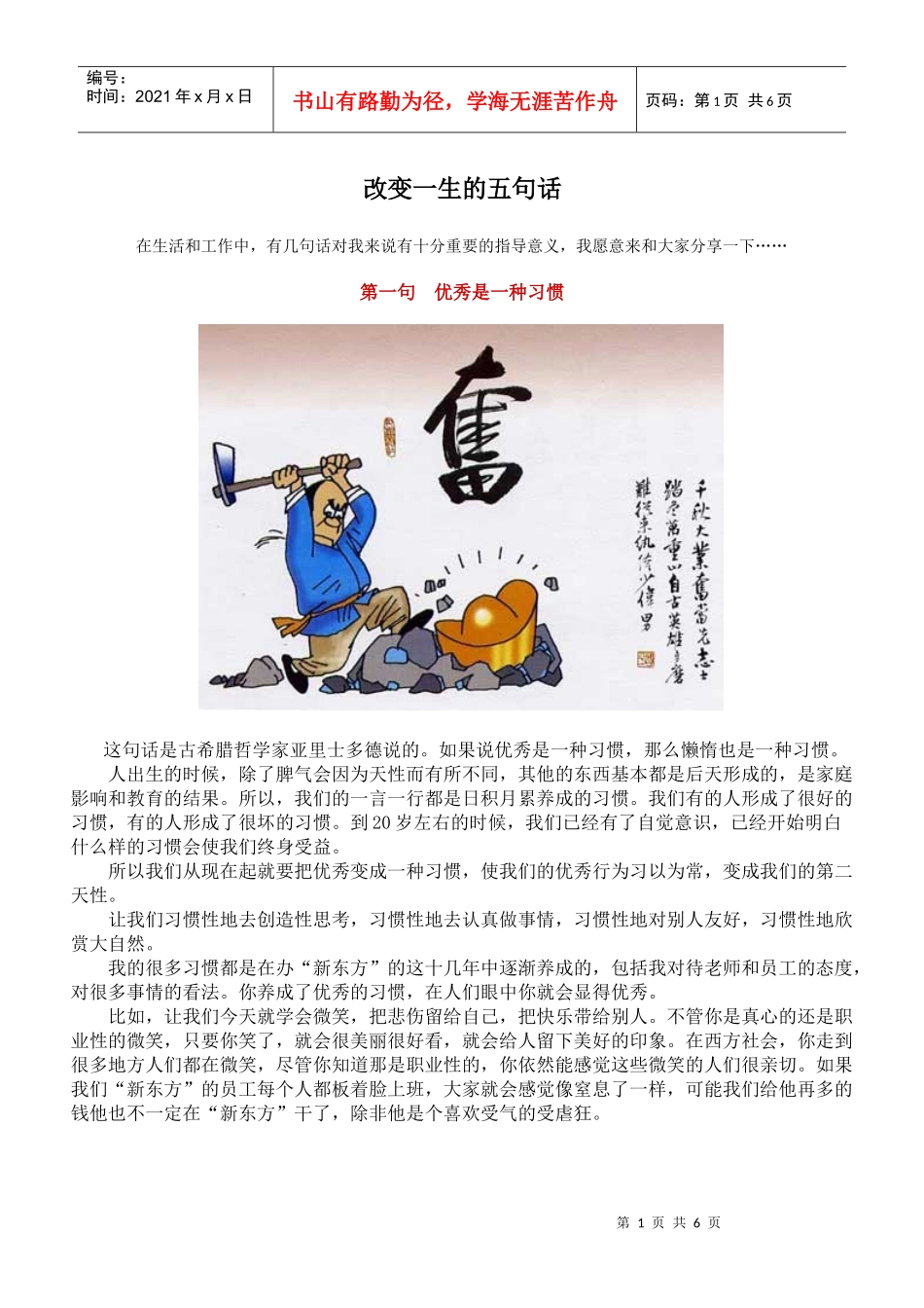 五句话改变你一生_第1页