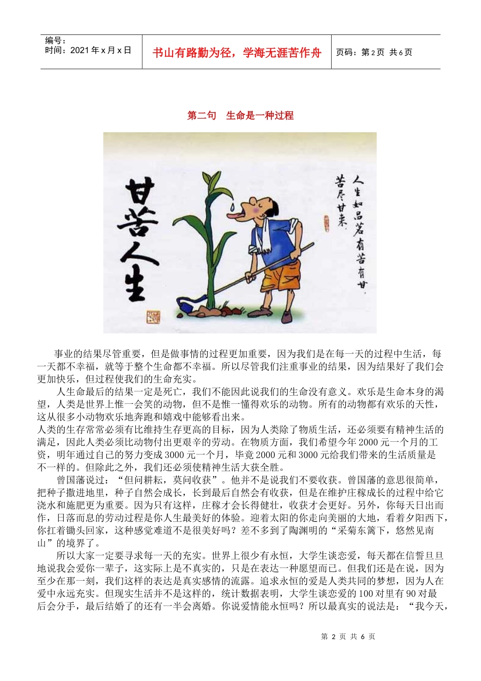 五句话改变你一生_第2页