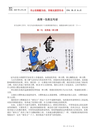 五句话改变你一生