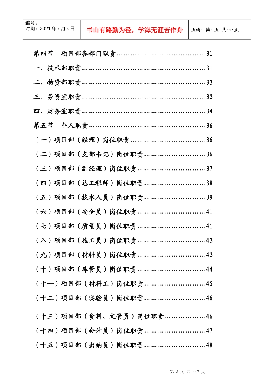 中铁二十一局敦煌铁路工程指挥项目部管理细则_第3页