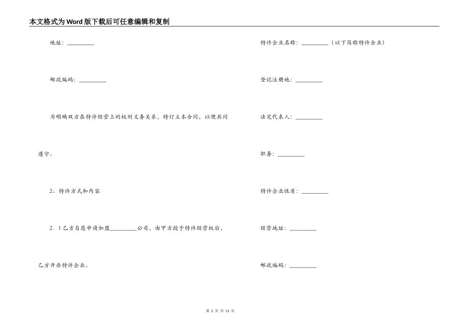 餐饮业特许合同_第2页