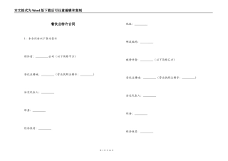 餐饮业特许合同