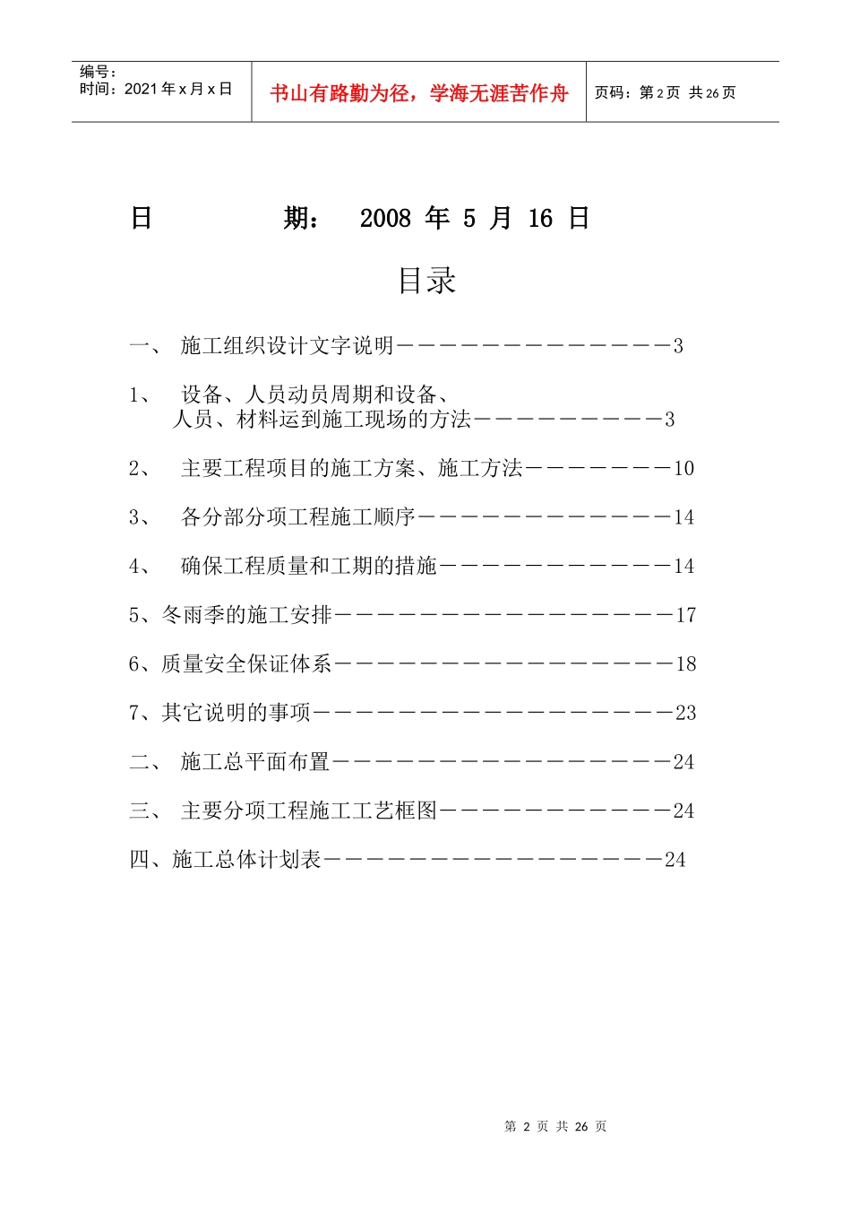乐山市市中区剑峰乡共和村道技术标书_第2页