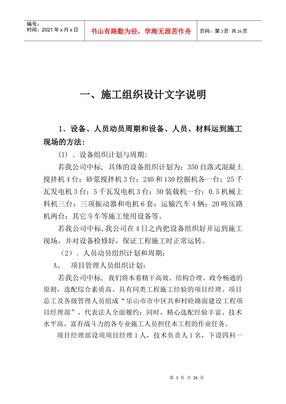 乐山市市中区剑峰乡共和村道技术标书_第3页