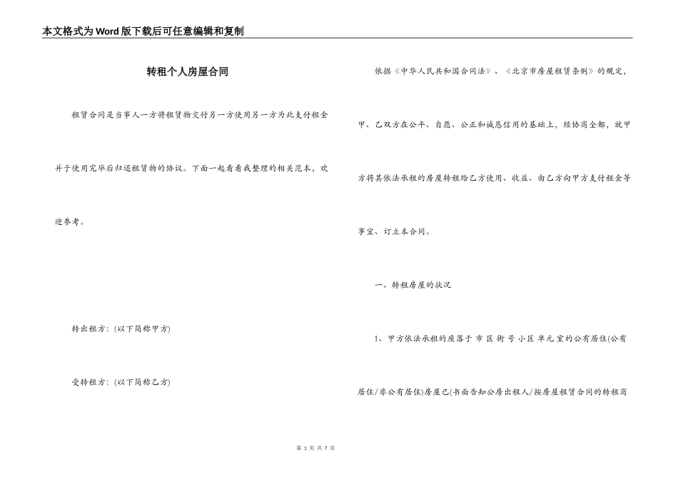 转租个人房屋合同_第1页