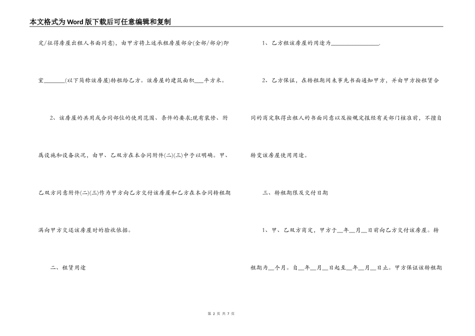 转租个人房屋合同_第2页
